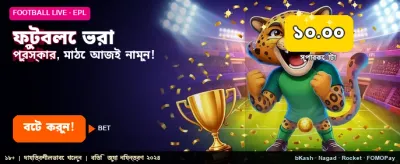 নিরাপদ এবং বিশ্বস্ত প্ল্যাটফর্ম