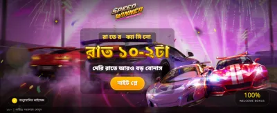banner_bangladesh_37_speed_winner_E