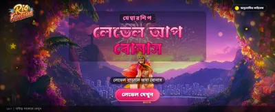 সেরা গেমিং অভিজ্ঞতা উপভোগ করুন
